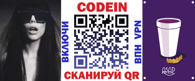наркота  Нестеровская  Кодеиновый сироп Lean Purple Drank 